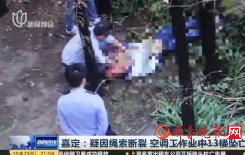 空调工13楼坠亡