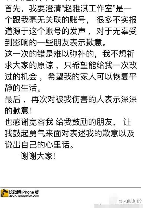 赵雅淇道歉：诚心接受批评 跟林丹没有经济瓜葛