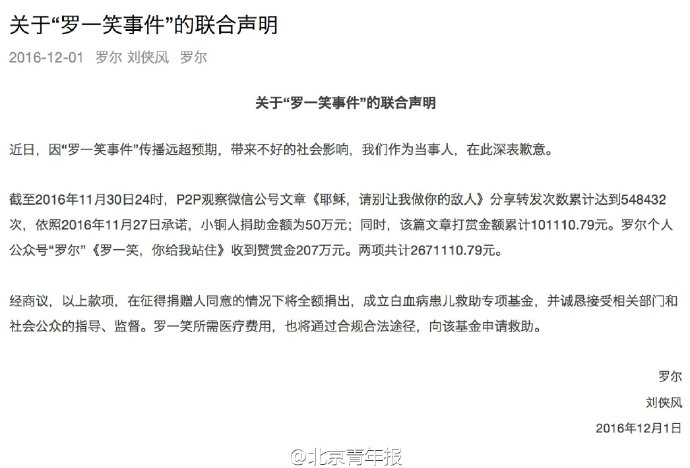 罗一笑事件声明