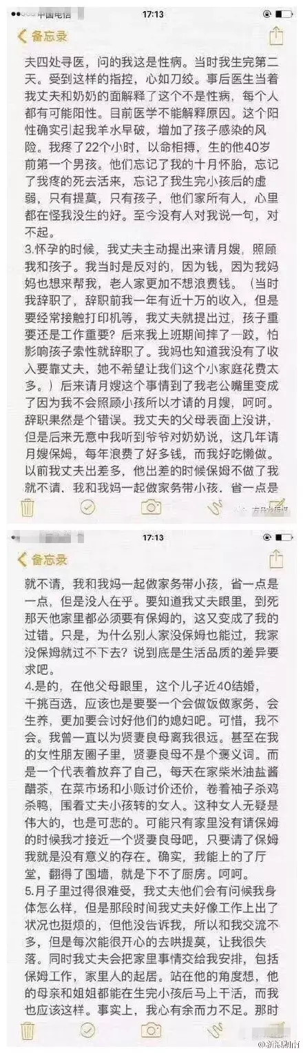 年轻妈妈带着两个孩子跳下13楼 15页遗书看哭世人