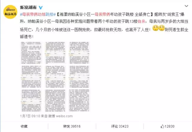 年轻妈妈带着两个孩子跳下13楼 15页遗书看哭世人