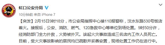 上海饭店起火造成3人死亡