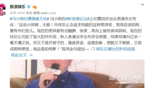 冯小刚痛斥小鲜肉太娘