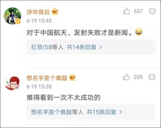 航天火箭发射失误 网友理性宽容