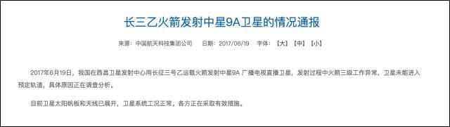 航天火箭发射失误 网友理性宽容