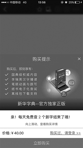 新华字典App发布