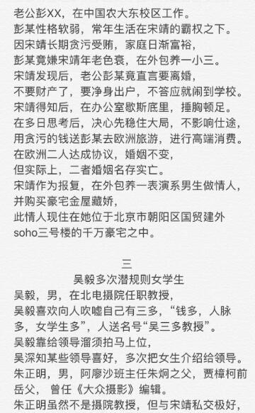 北电学生实名举报