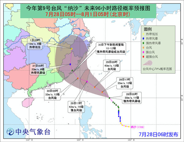 第9号台风纳沙路径预报图