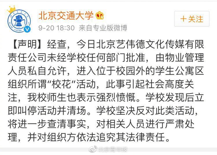 高校现共享校花