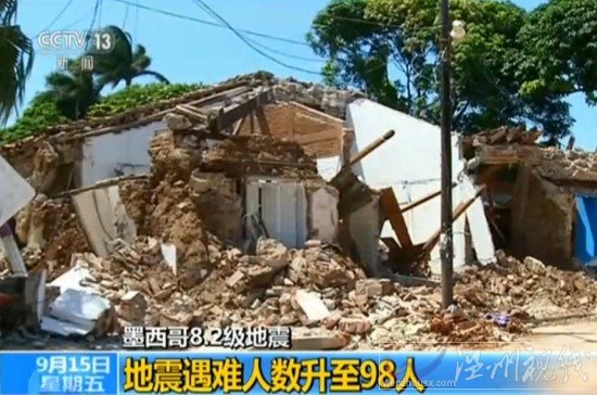 墨西哥8.2级地震已造成98人死亡