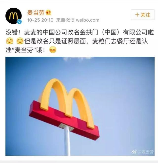 麦当劳改名金拱门