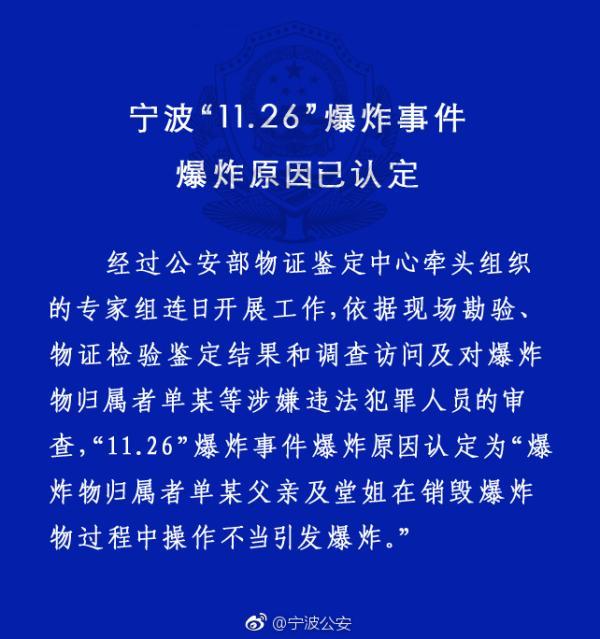 宁波爆炸原因认定