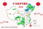 温州元旦天气晴 全国