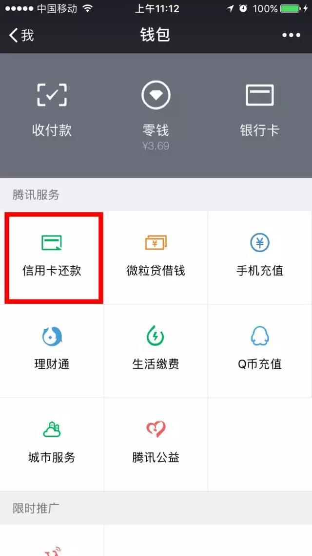 微信可免费提现