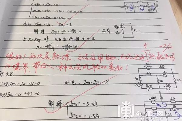 大学老师金句点评