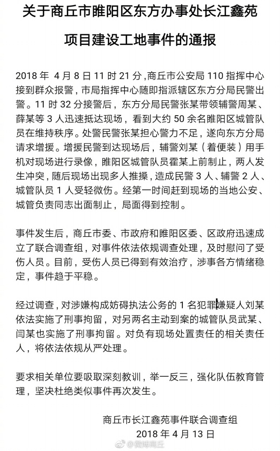 河南通报民警冲突