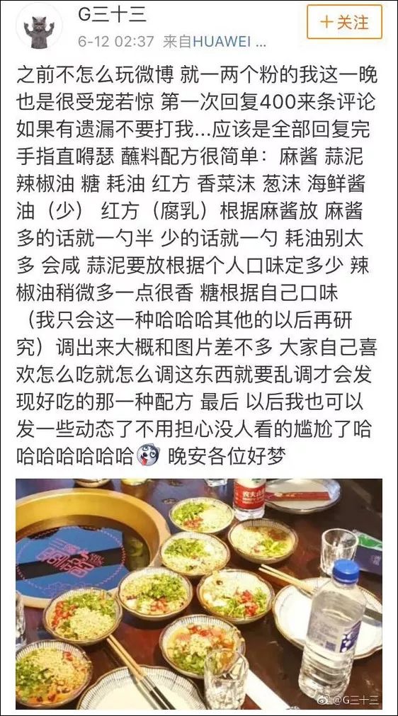 火锅蘸料迷倒网友 前女友发信息求配方