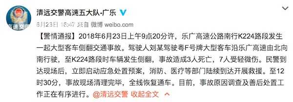 广东大巴侧翻