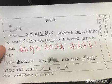 高中生请假当群演