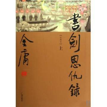 武侠泰斗金庸逝世