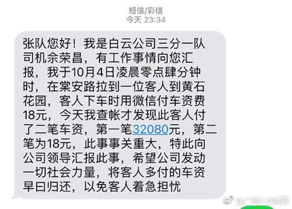 18元车费多付3万 好心的哥归还