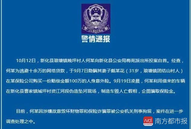 湖南假自杀骗保案