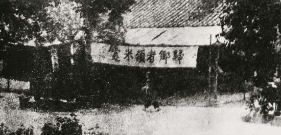 华南731部队遗址