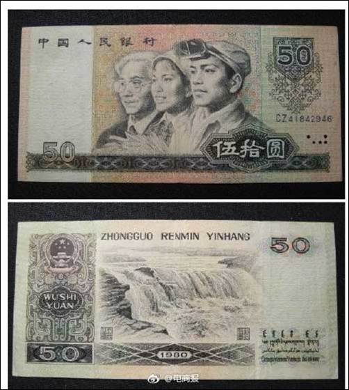 新50元纪念钞美呆