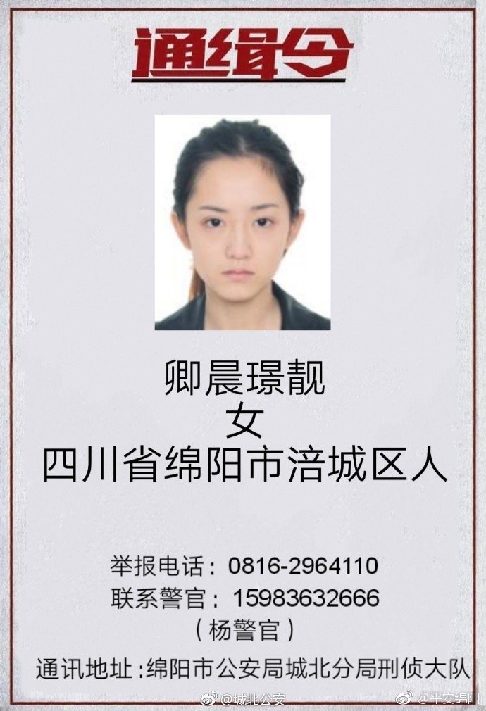 高颜值女嫌犯火了 酒托卿晨璟靓