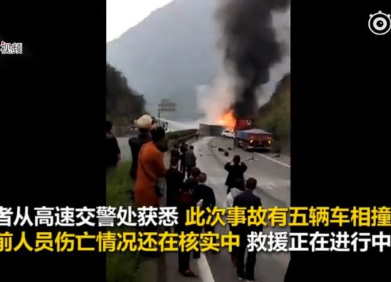 雅西高速9车相撞