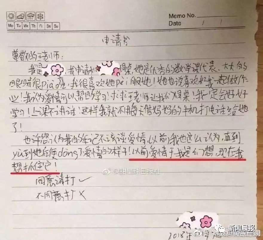 学生换座抓住爱情