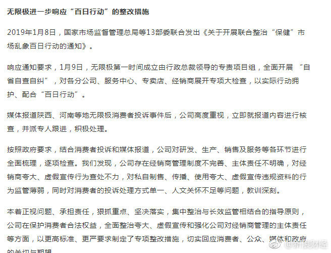 无限极推整改措施