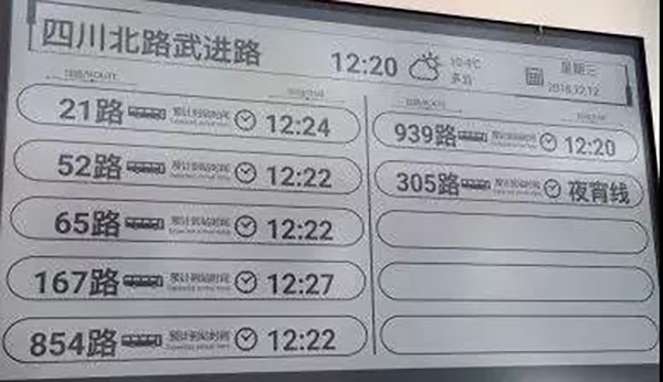 电子书版公交站牌