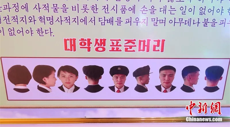 朝鲜学生标准发型