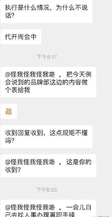 回复ok手势被开除