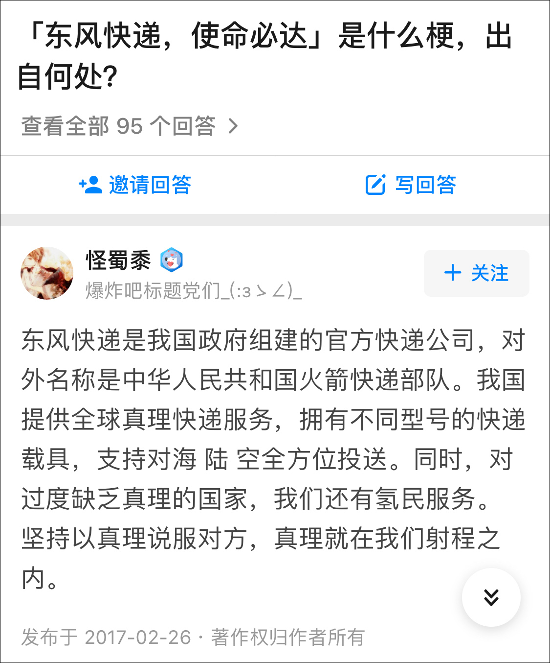 东风快递是国营企业？台湾政论节目又闹了笑话