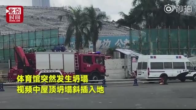 深圳体育馆倒塌最新消息