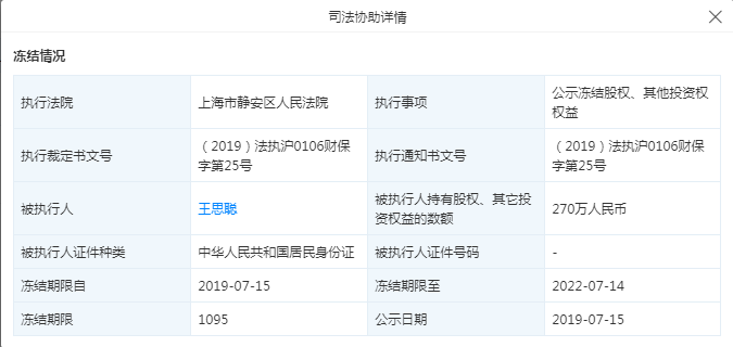↑司法协助信息，图据天眼查。