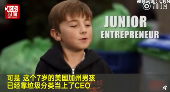 7岁男孩当上CEO