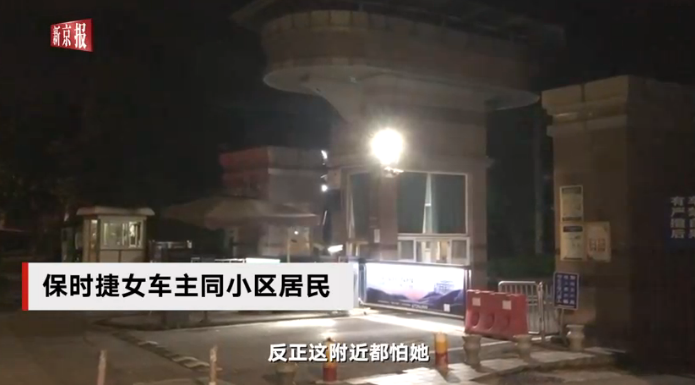 保时捷女车主打人事件续