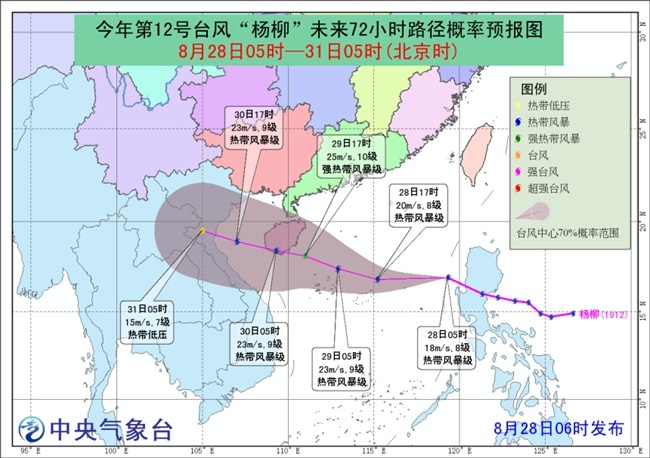 台风“杨柳”或于29日在海南琼海到三亚一带沿海登陆