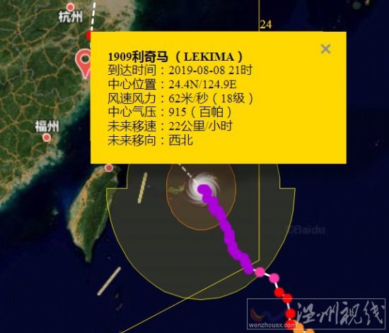 温州台风利奇马最新路径图