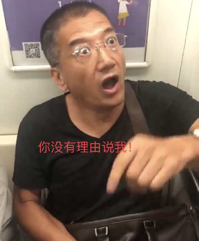 男子地铁强迫让座