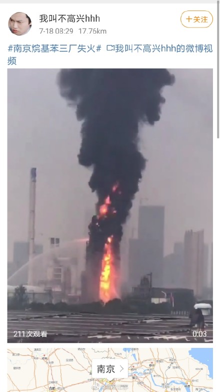 南京新港开发区着火了