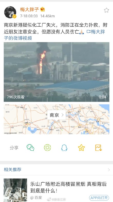 新港石化公司火灾