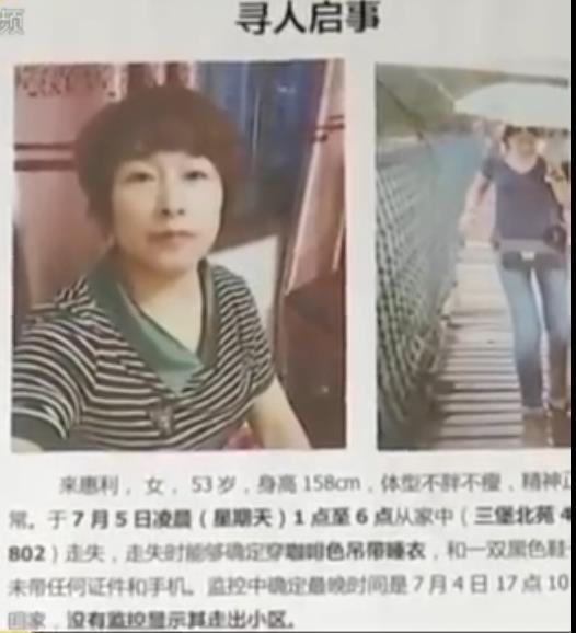 杭州52岁失踪女子还没有找到