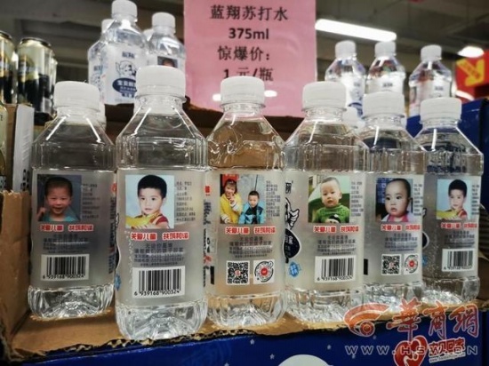 西安一超市推出寻娃瓶装水蓝翔苏打水