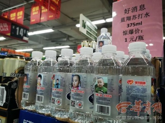 西安一超市推出寻娃瓶装水蓝翔苏打水