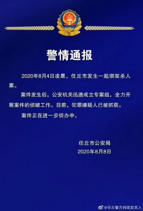 河北女孩遭绑架杀害嫌疑人被抓