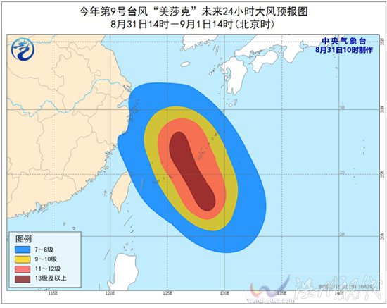 9号台风美莎克最新消息